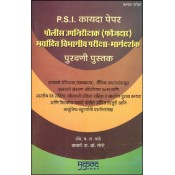 Mukund Prakashan's PSI Law Paper - Guide to Departmental PSI Exam Supplement [Marathi] by P. R. Chande